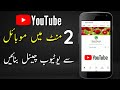 How To Create YouTube Channel in Mobile 2022 | In hindi & urdu | Make Yo...