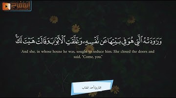 عالم من السكينة ولأول مرة..سورة يوسف كاملة بصوت القارئ أحمد بن قاسم العقاب| تهجد رمضان ١٤٤٤هـ