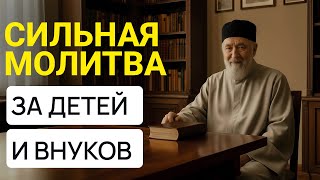 картинка: Сильная молитва родителей за ДЕТЕЙ И ВНУКОВ. Почему эта молитва меняет все?