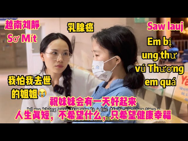 我怕我去世的姐姐，这个女孩患有乳腺癌爸妈不关心好心疼她em bị ung thư vú thương em quá cả nhà ạ! Mong em sẽ qua khỏi❤️ class=