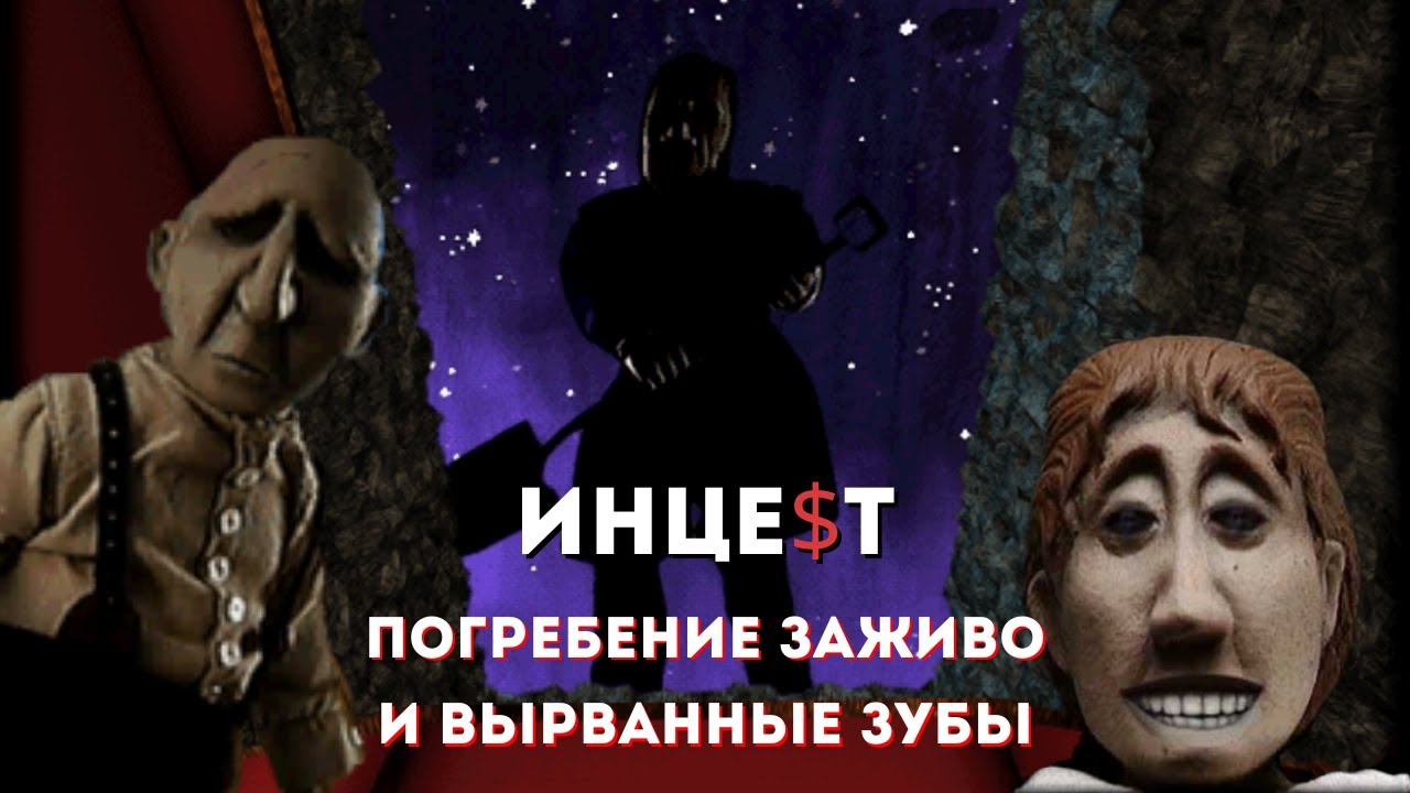 ИХ ПОРОКИ СВЕЛИ ИХ С УМА... THE DARK EYE