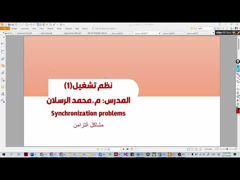 نظم تشغل نظري 16 تزامن المهام السيمافور 5 حل مسألة القراء والكتاب