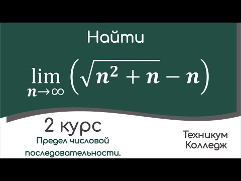 Пример вычисления предела последовательности.