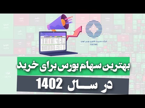 تصویری: آیا سهام کسری قابل انتقال است؟