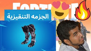 كيف تجيب جزمة التنقيز 