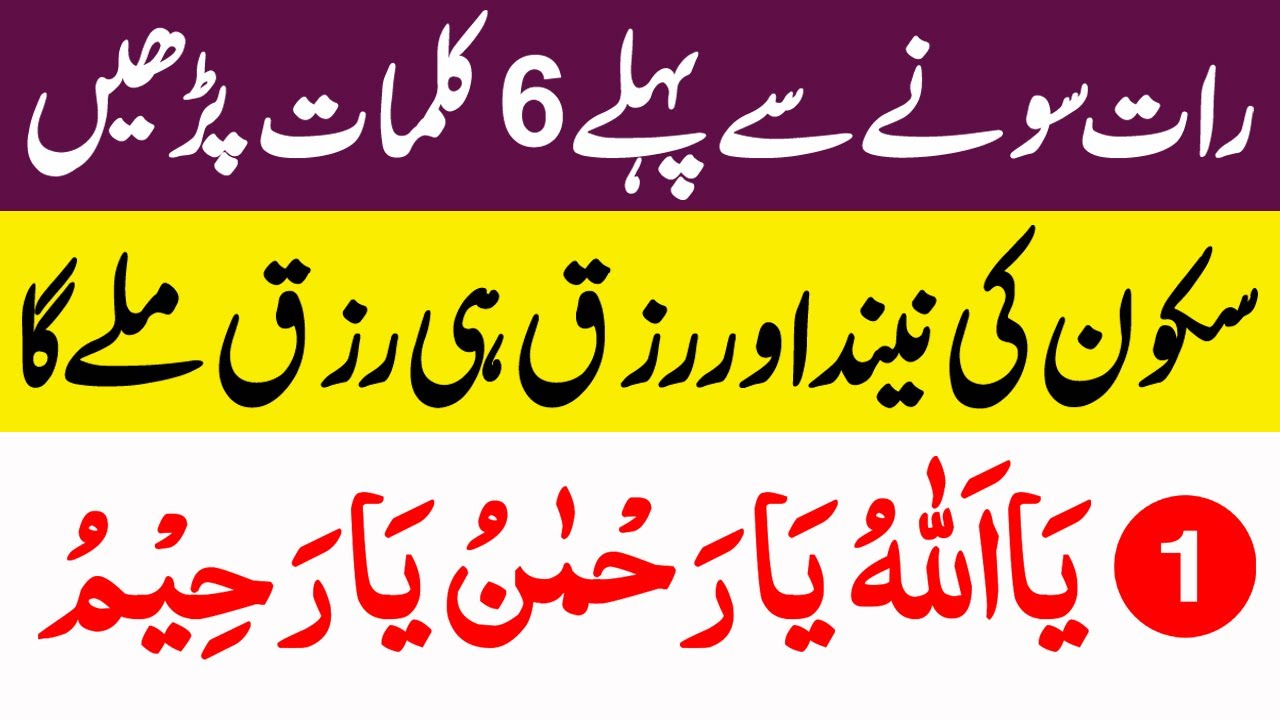 6 Dua Bister P Thanks Allah | Namaz Waqt La ilaha illallah Darood Sharif istighfar Allah ko Pasand