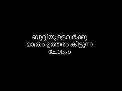 malayalam-funny-questions-and-answers