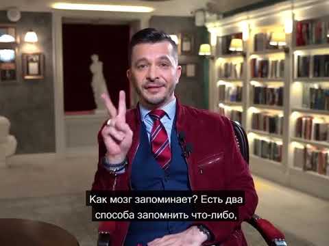 Два способа запомнить что-либо. Как мозг запоминает? А.В. Курпатов