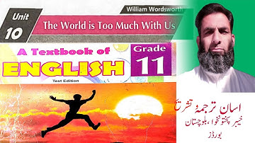 english class 11||the world is too much with us||translation and explanation