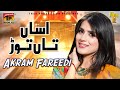 Capture de la vidéo Asan Te Tor - Akram Fareedi - Album 2 - Official Video