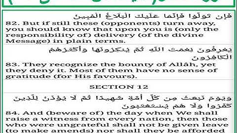 سورة النحل الايات من 82 الى 84