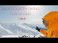 BACKCOUNTRY SKIING A LIVE VOLCANO IN NORTHERN JAPAN