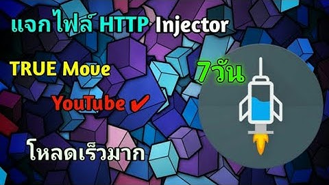 แจกไฟล์ HTTP Injector True แรงมาก Server SG