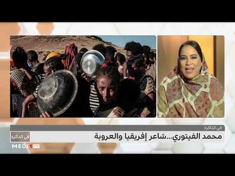 محمد الفيتوري شاعر إفريقيا والعروبة