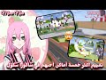 تقييم أكثر خمسة أماكن أحبهم في لعبة ساكورا سكول 😍🌟 ساكورا سكول