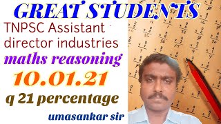 7 q 21 percentage | TNPSC | Assistant director industries | maths | 10.01.2021 | umashankar sir.mp4