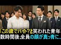 「え、まだバイトしてるの? この歳で?」と同窓会で笑われた“地味な青年” 数時間後、その場にいた全員が青ざめた