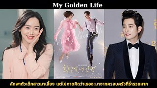 Download lagu [ละครเกาหลี] ลักพาตัวเด็กสาวมาเลี้ยง แต่ไม่คาดคิดว่าเธอจะมาจากครอบครัวที่ร่ำรวยมาก