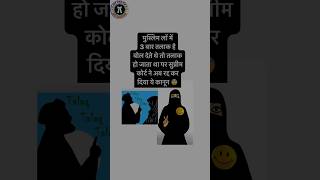 triple talaq kya hai shorts viral talak divorce trending