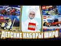 МОЁ ПЕРВОЕ LEGO