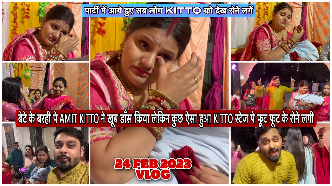 बेटे के बरही पे AMIT KITTO ने डाँस किया लेकिन ऐसा हुआ KITTO स्टेज पे फूट फूट के रोने लगी |VLOG-1268