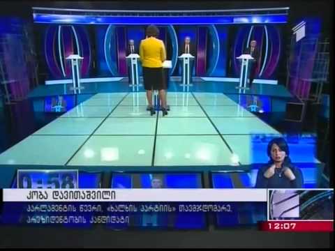 სერგო ჯავახიძე - დებატები პირველ არხზე - 18.10.2013 კურიერი