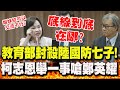 國防七子爭議