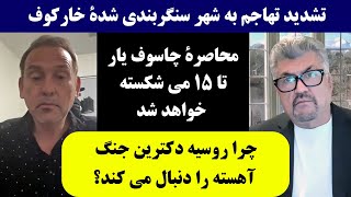 جمهوری پنجم | رزاق مامون | توفیق تماس | 2850 | تشدید تهاجم به شهر سنگربندی شدۀ خارکوف