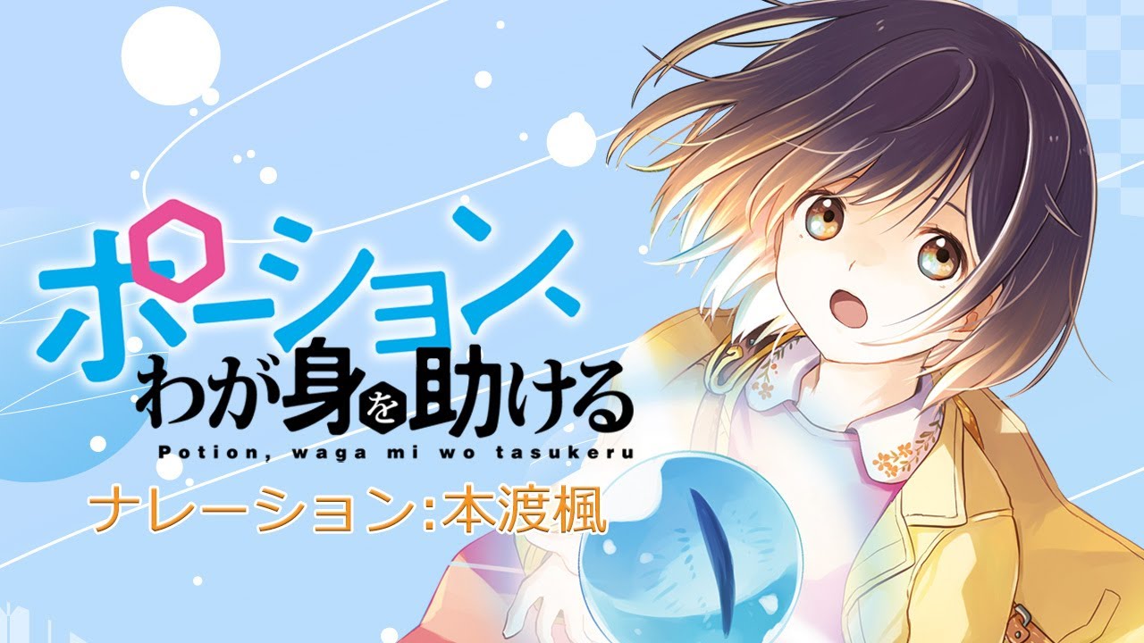 本日発売】『ワールドオーダー 9』『ポーション、わが身を助ける 11 