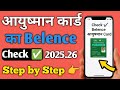 Ayushman Card Ka Belence Kaise Check Kare | Check belence for Ayushman card | Prashant prajapati.09