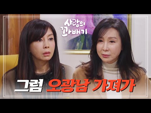 ＂그럼 오광남 가져가＂황신혜에게 윤다훈을 가져가라고 말하는 <strong>심혜진</strong> [사랑의 꽈배기] | KBS 220114 방송