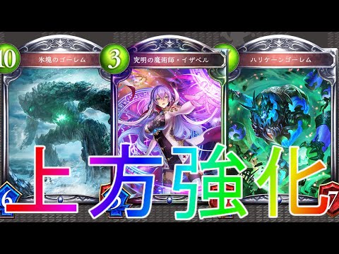 シャドウバース 純粋な上方強化で勝率アップ マナリアウィッチデッキローテーション Shadowverse シャドバ 災禍を超えし者解説実況アディショナルdoc最強コントロール自然スペル秘術 シャドバ実況動画まとめ速報