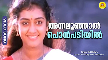 അന്നലൂഞ്ഞാൽ പൊൻപടിയിൽ | Annaloonjal Ponpadiyil | Purapadu Malayalam Movie Song