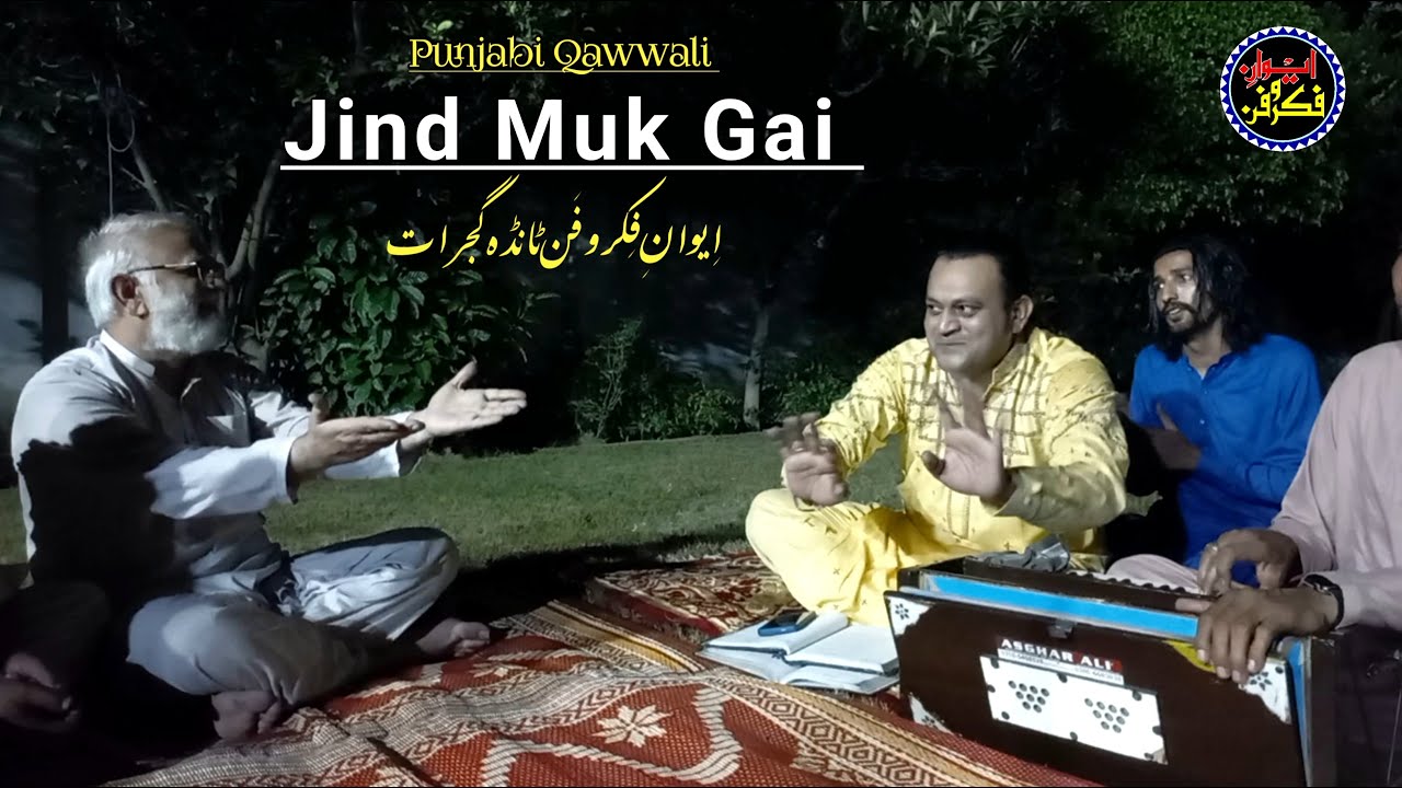 Jind Muk Gai | Private Mehfil | Wajid Ali Zahid Ali Khan | Student Of Ustad Sher Ali Mehr Ali Khan