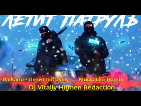 RAIKAHO - Летит