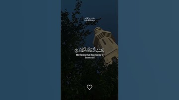 ويل لكل همزة لمزة || سورة الهمزة  بصوت ماهر المعيقلي .#اكسبلور #ماهر_المعيقلي