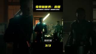 救援,星際迷航:奇異新世界 #小鬧鬧說影視 #亞特蘭蒂斯 #科幻電影 #科幻戰艦 #科幻美劇