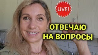 отвечаю на вопросы по Швейцарии | 13.05.2024