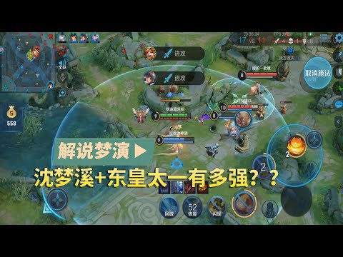 王者荣耀梦演：沈梦溪配东皇太一2级抓刘邦，高渐离不敢支援？