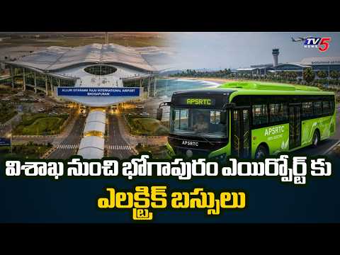Vizag to Bhogapuram Airport: RTC to Start 20 Electric Buses | TV5 News - TV5NEWS