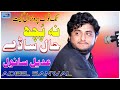 Na puch hal sady  adeel sanwal  latest saraiki song  moon studio pakistan