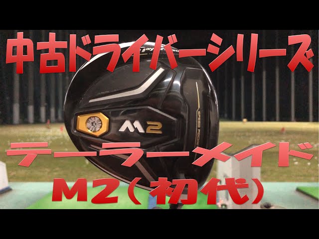TaylorMade - ※38k  M2初代ドライバーヘッド Taylor Made ドライバー M2 初代 ヘッドのみ