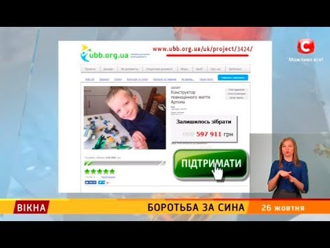 Боротьба за сина Вікна новини 26 10 2017 