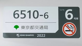 都営三田線・東急目黒線　車窓(急行　西高島平〜日吉)