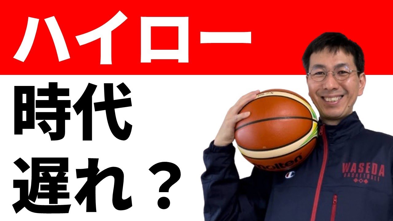 3アウト2インのオフェンスは時代遅れか？【バスケの大学・三原学】