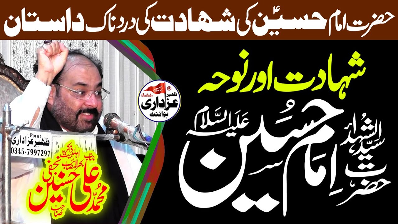 10 Muharram-ul-Haram 2023 | Allama Ali Hasnain Najafi | Shahadat Hazrat Imam Hussain (as)