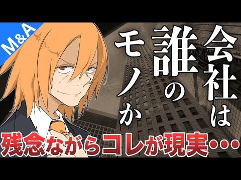 【M&A漫画/5分解説】第133話 資本政策の歪みには注意が必要