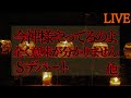 🔴2ch怖いスレ　洒落怖3　第4夜