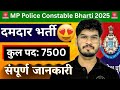 MP Police Constable Syllabus 2025 🚨 | Exam Pattern, Subjects, PET/PST Details | MP P Bharti 2025 🔥