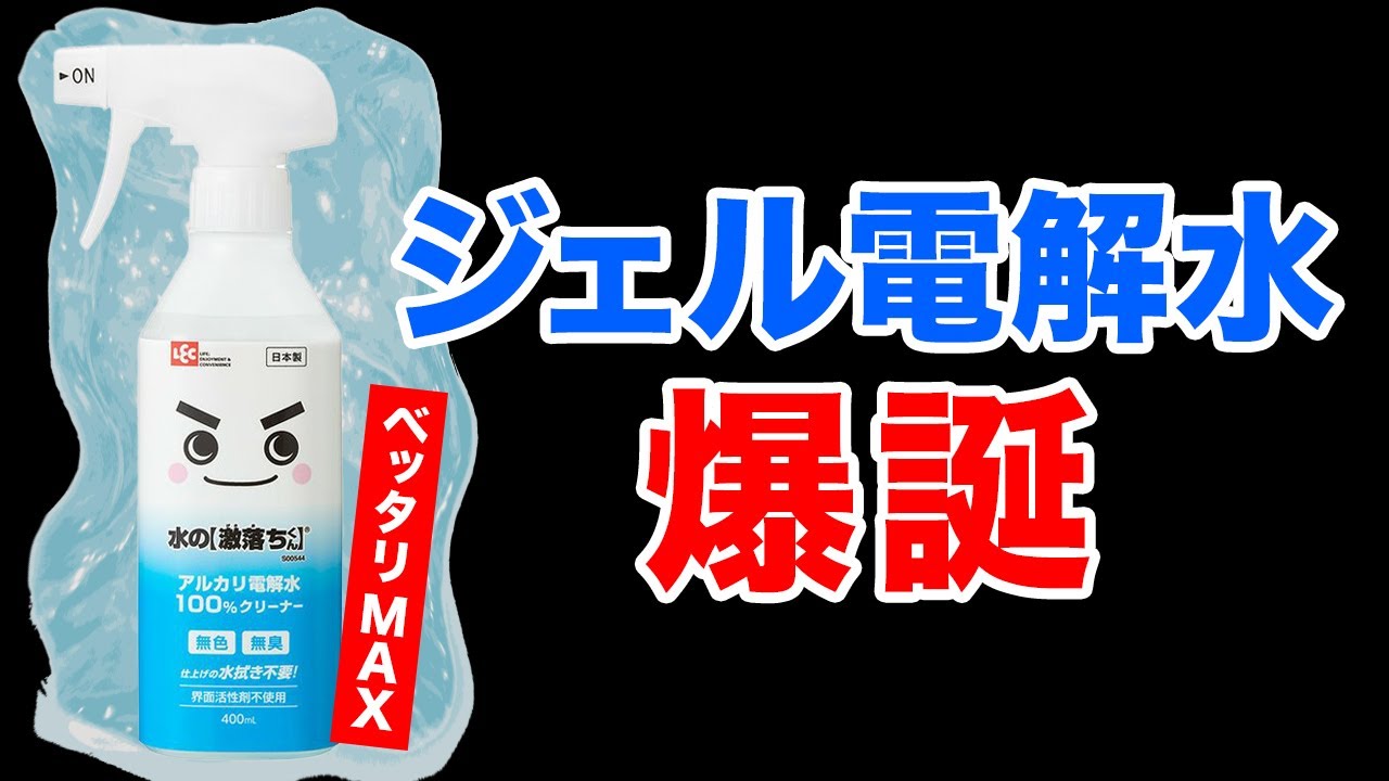 驚異の密着力！片栗粉アルカリ電解水ジェルでコンロの油汚れを撃退茂木